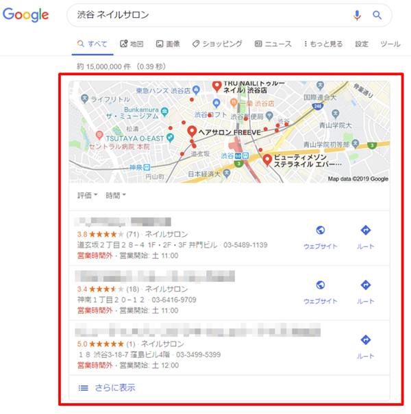 Googleマイビジネス
